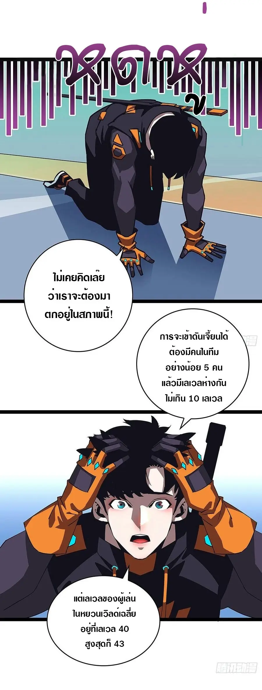 [จบ] เริ่มต้นใหม่ด้วยการเล่นเกมอย่างจริงจัง - It All Starts With Playing Game Seriously ตอนที่ 46 หน้า 6