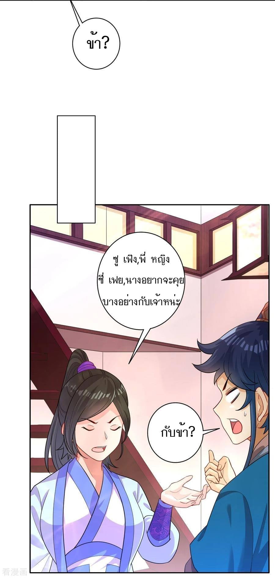 ข้ารับใช้ชั้นหนึ่ง ตอนที่ 30 หน้า 12