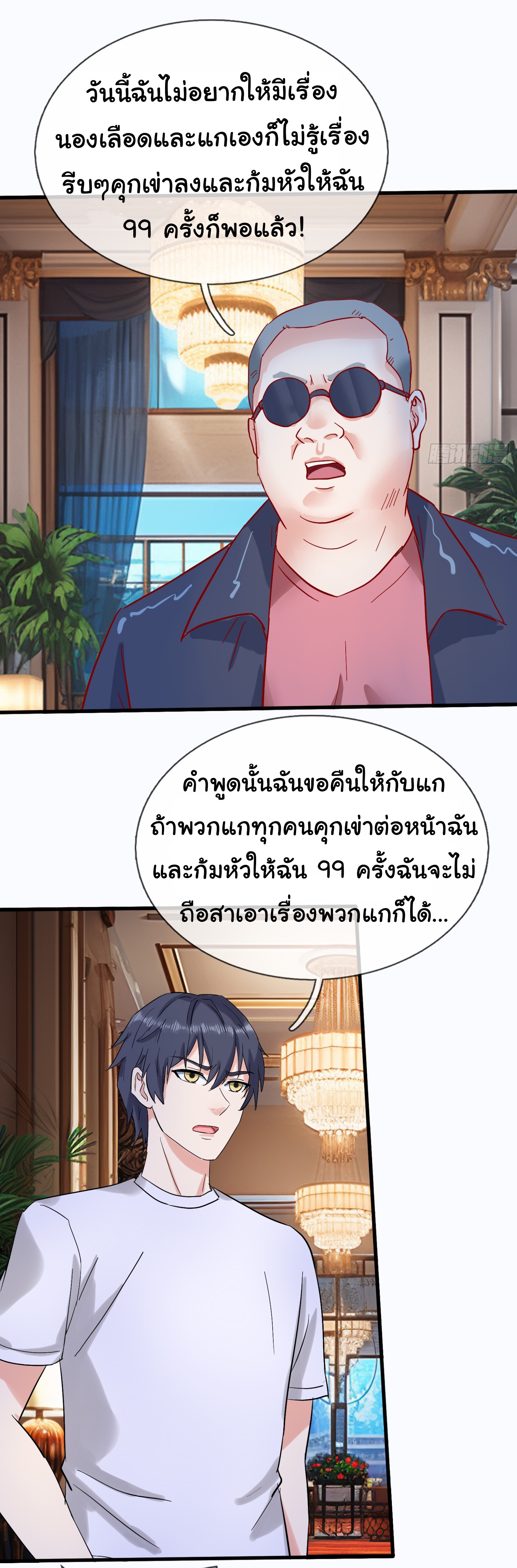 เทพอมตะหวนคืนล้างแค้น ตอนที่ 10 หน้า 14
