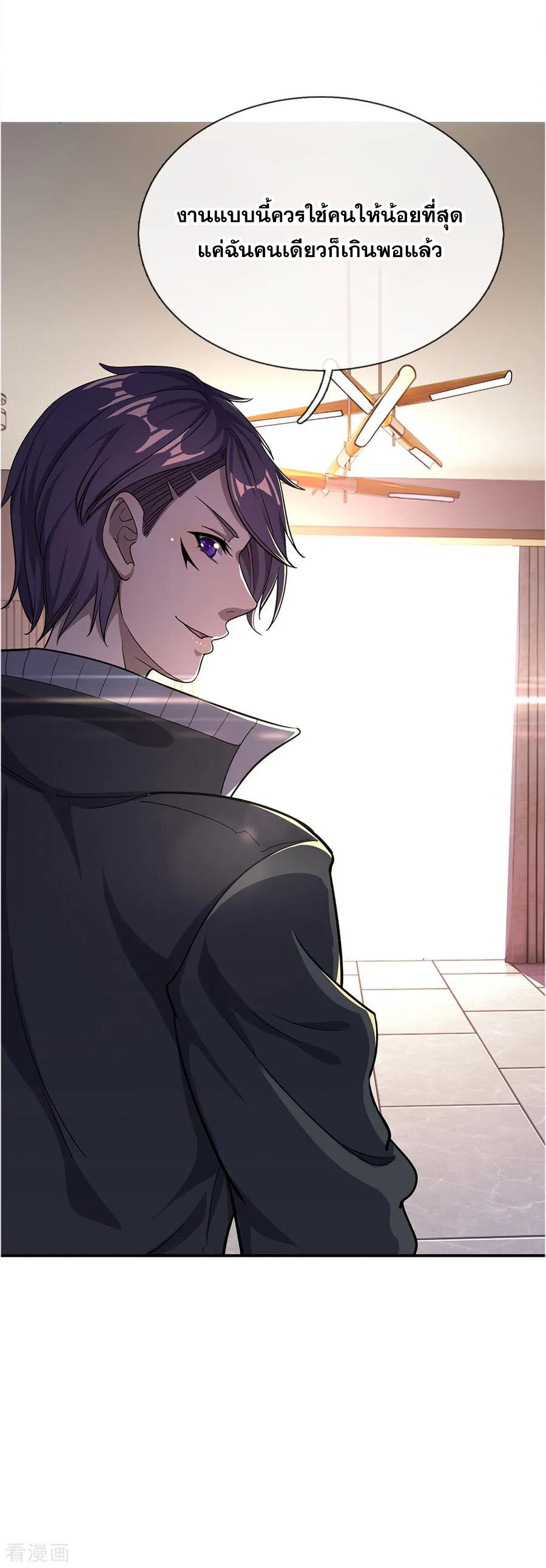 มหาเทพเซียนหมอ ตอนที่ 18 หน้า 21