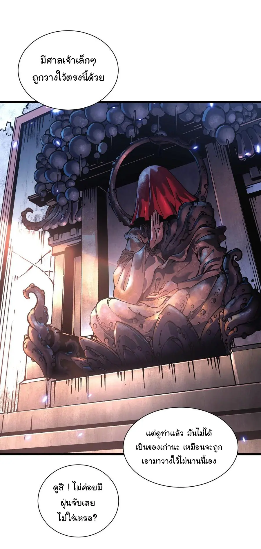 ขอให้ข้าเป็นราชาเเห่งเหล่ามอนเตอร์ ( starting from awakening the king of monsters ) ตอนที่ 49 หน้า 10