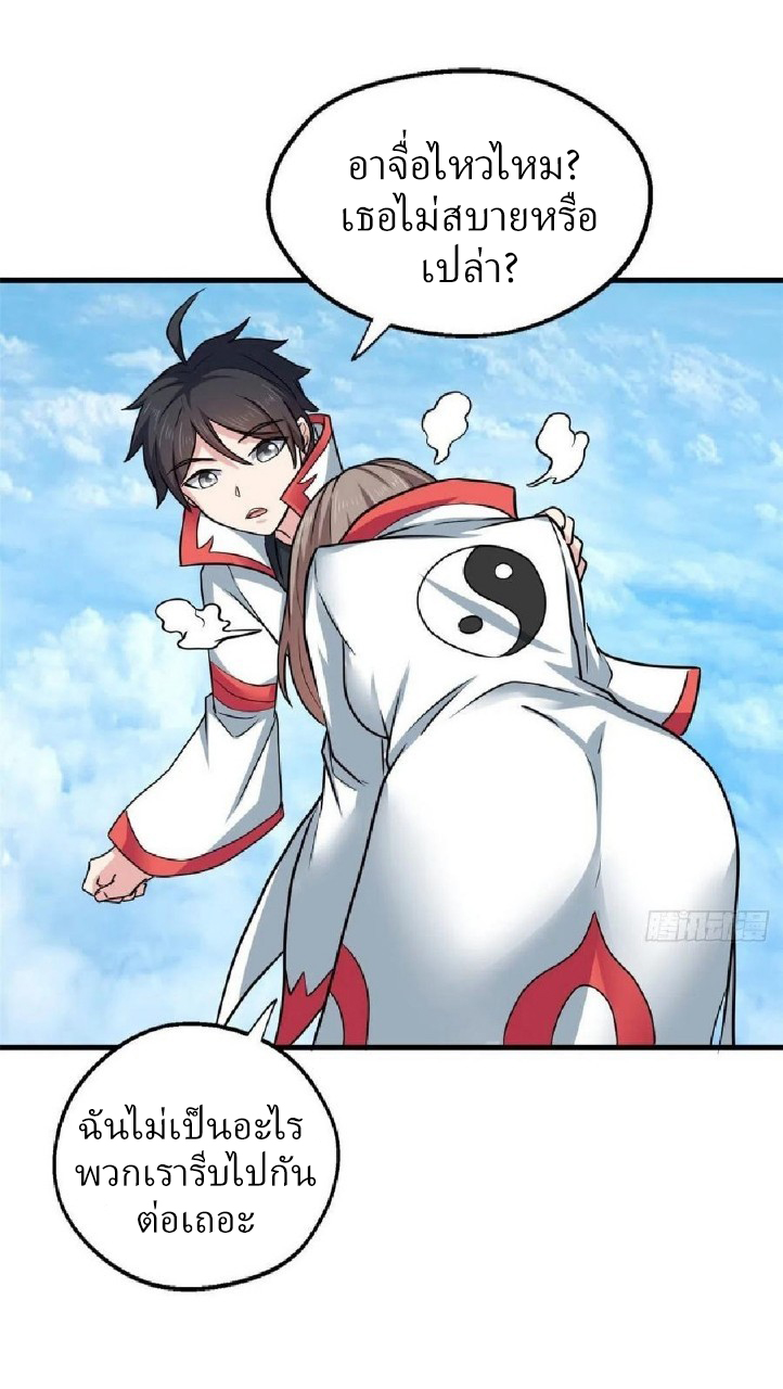 อยู่ดีดีผมก็เป็นลูกเขยราชามังกร ตอนที่ 70 หน้า 9