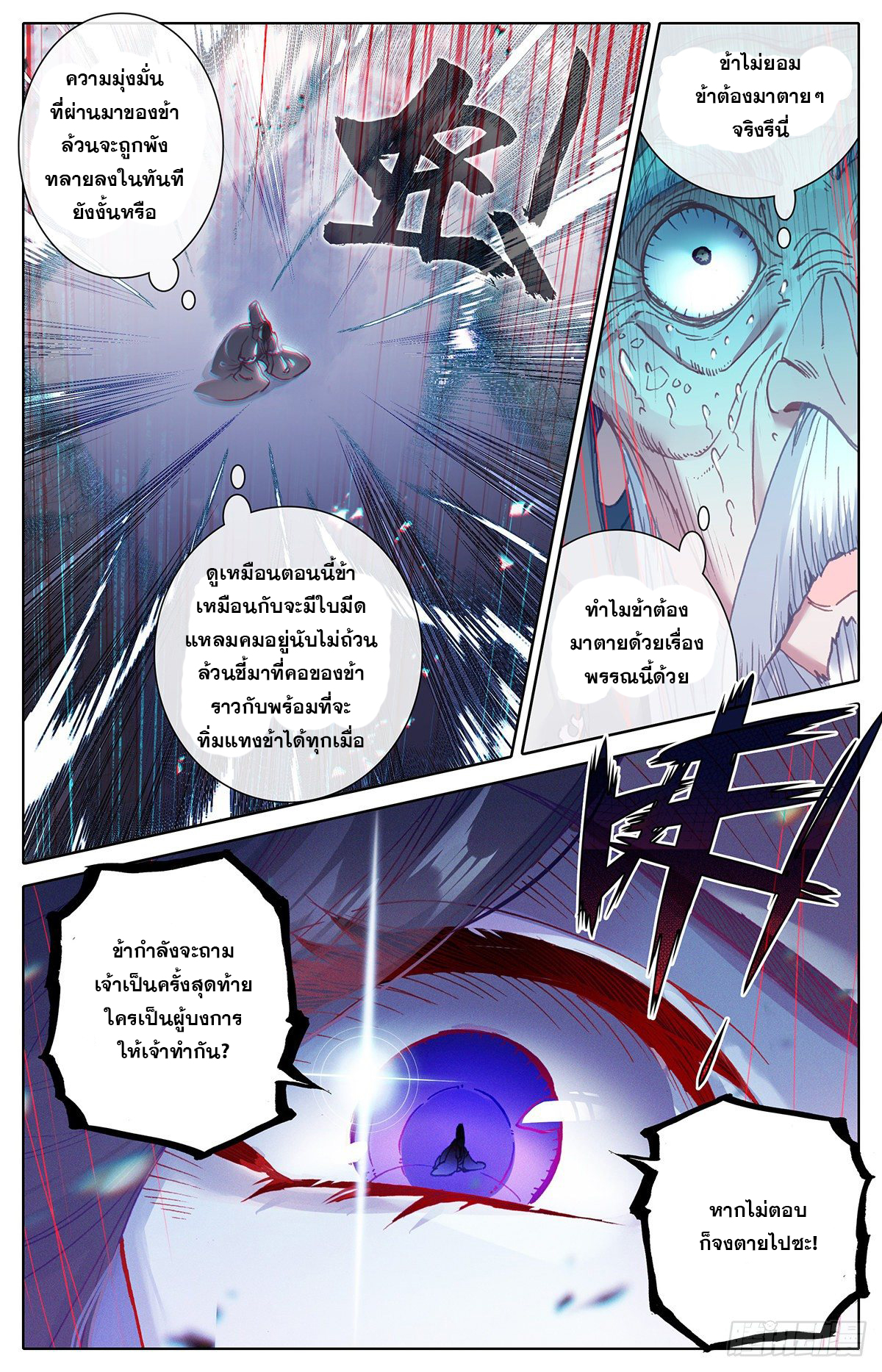 Azure Legacy (ทันจีน) ตอนที่ 137 หน้า 6