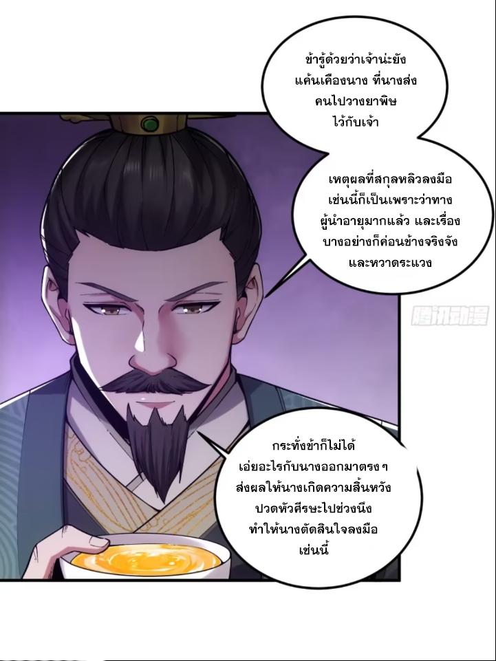 หาญท้าชะตาฟ้า ปริศนายุทธจักร ตอนที่ 42 หน้า 43