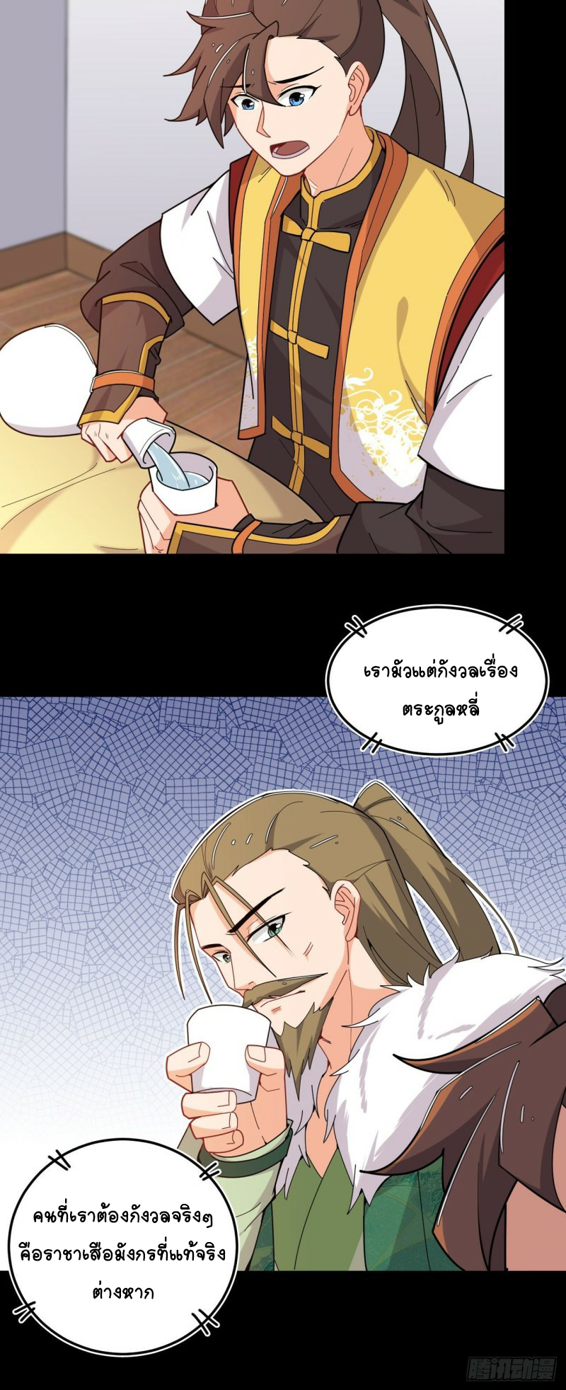 อาณาจักรสัตว์อสูรแห่งจิตวิญญาณ ตอนที่ 13 หน้า 12
