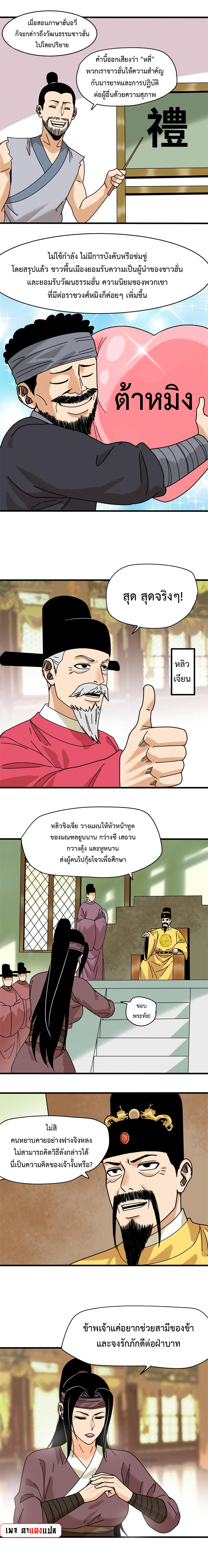 Ming Dynasty's Failure ตอนที่ 208 หน้า 6