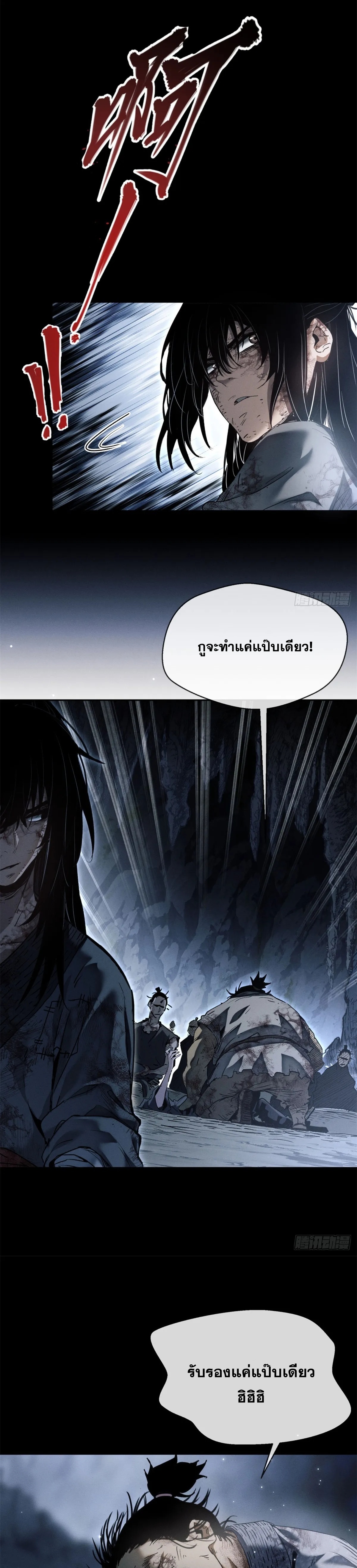 Dao of the Bizarre Immortal เซียนมรรคพิกล คนวิปลาส ตอนที่ 1 หน้า 9