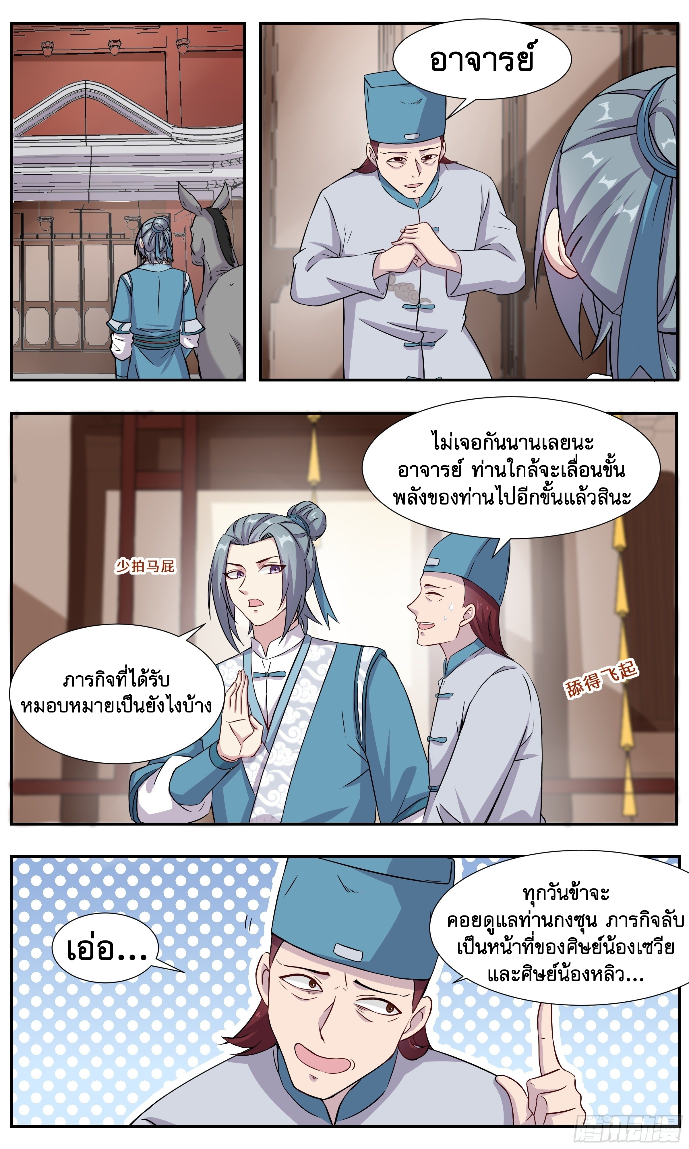 ข้าไม่ได้อยากเป็นเทพแห่งดาบ ตอนที่ 31 หน้า 9