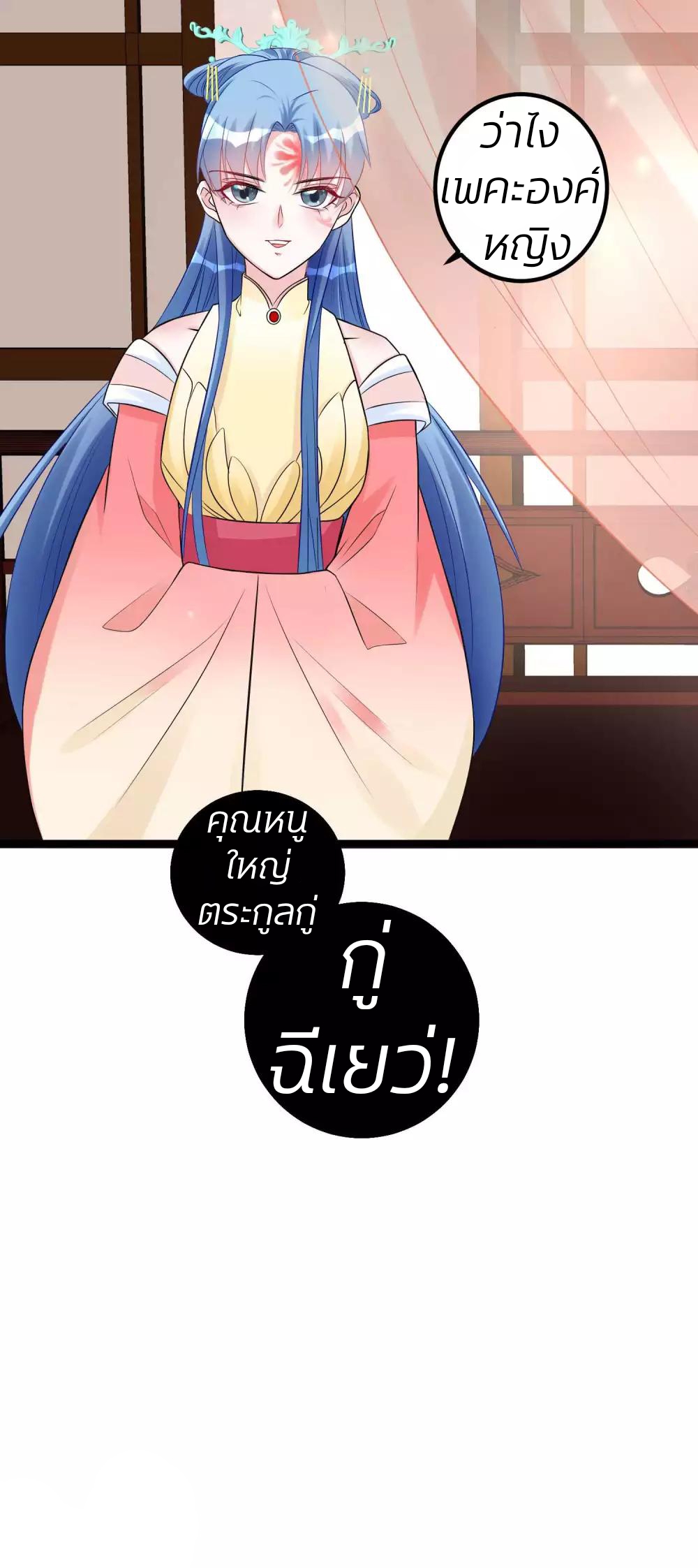 คุณหนูใหญ่แพทย์พิษมรณะ ตอนที่ 59 หน้า 24