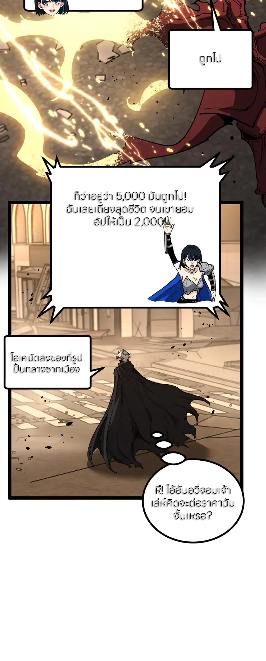 ราชานักฆ่าแห่งโลกเสมือน🗡️ ตอนที่ 39 หน้า 2