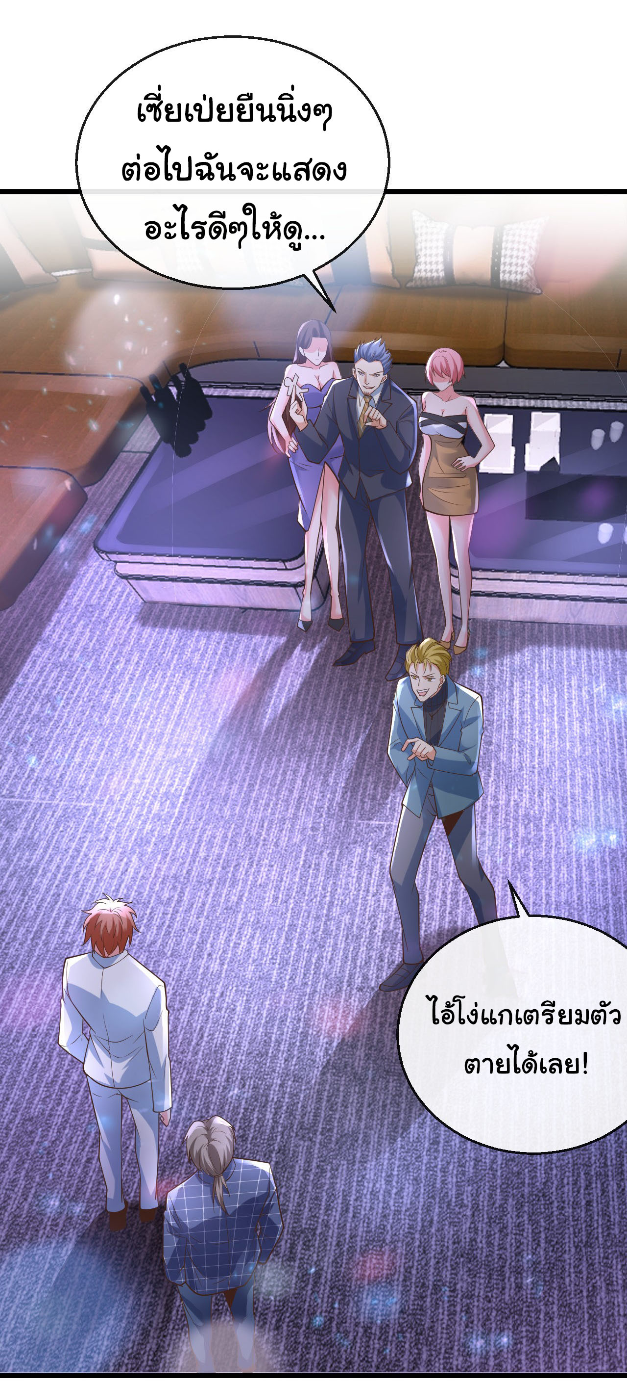 Chu Chen, the trash son-in-law ตอนที่ 22 หน้า 9