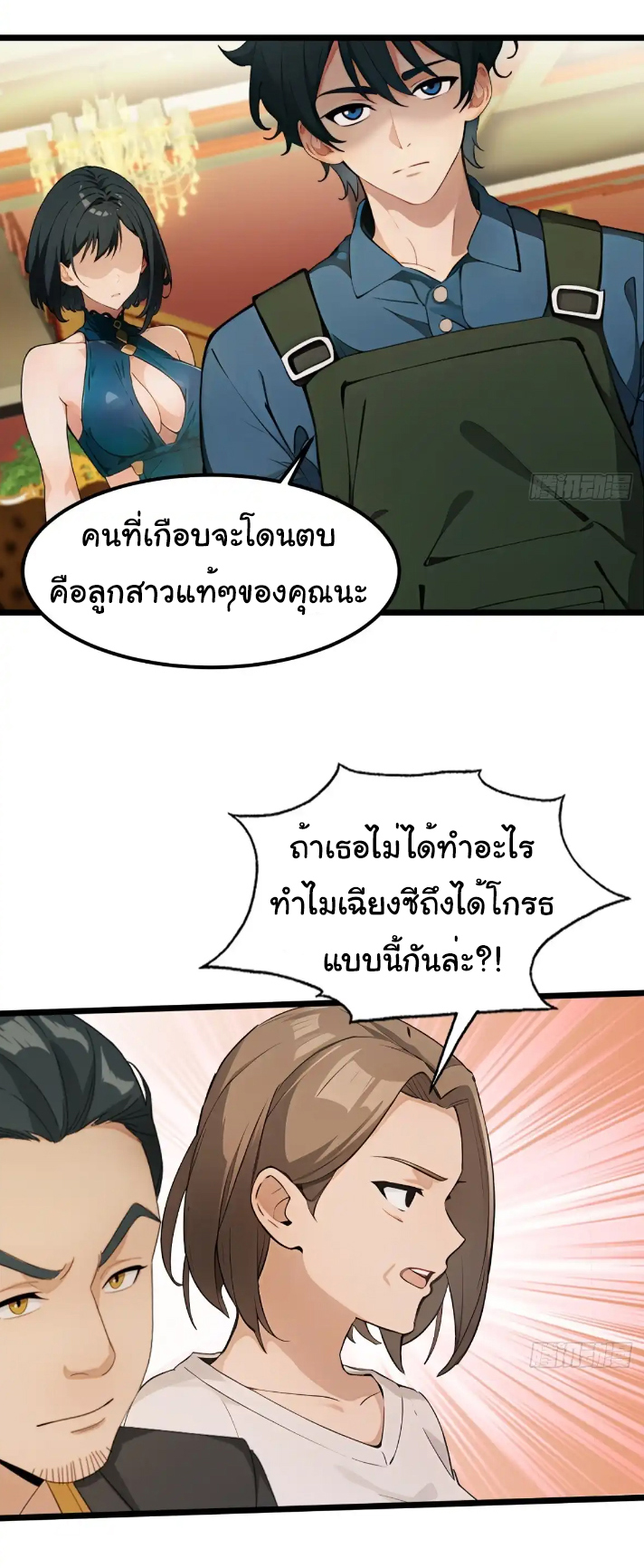 ภรรยาจักรพรรดินีกับสามีขยะ ตอนที่ 38 หน้า 21