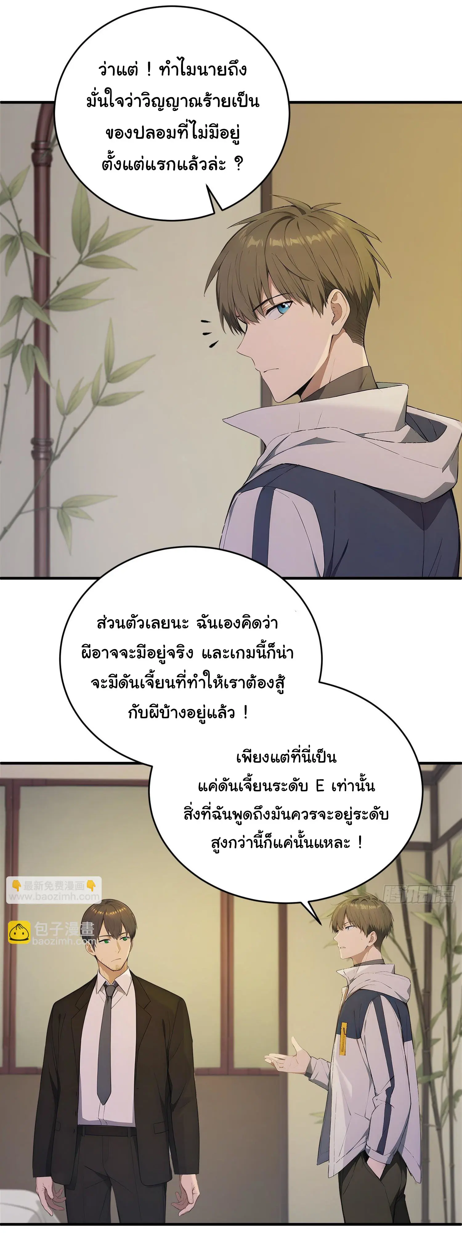 ผู้เล่นมหาเฮงฝ่าปริศนาดันเจี้ยน ( The Billion Luck Player ) ตอนที่ 13 หน้า 23