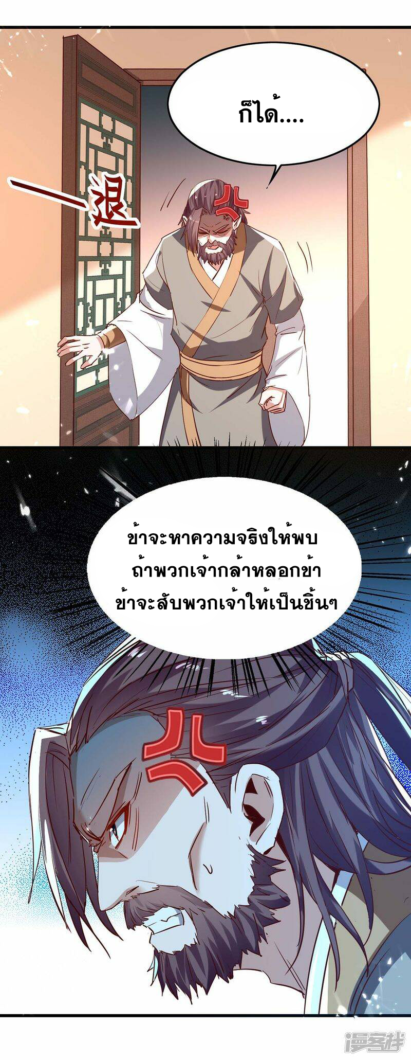 การกลับมาของจักพรรดิ์ ตอนที่ 242 หน้า 20