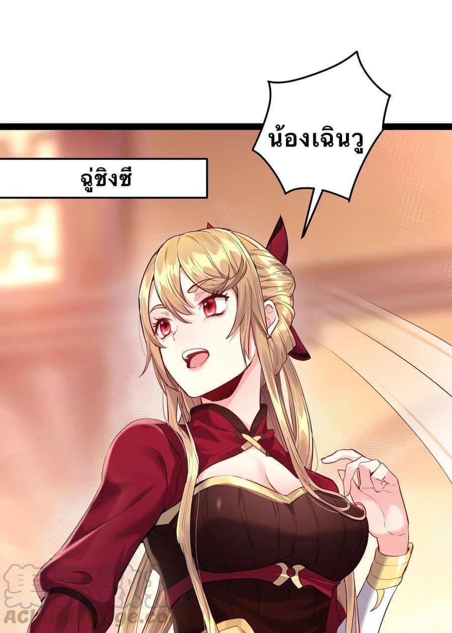 เทพวายร้ายกลับชาติมาเกิดใหม่ ตอนที่ 15 หน้า 6