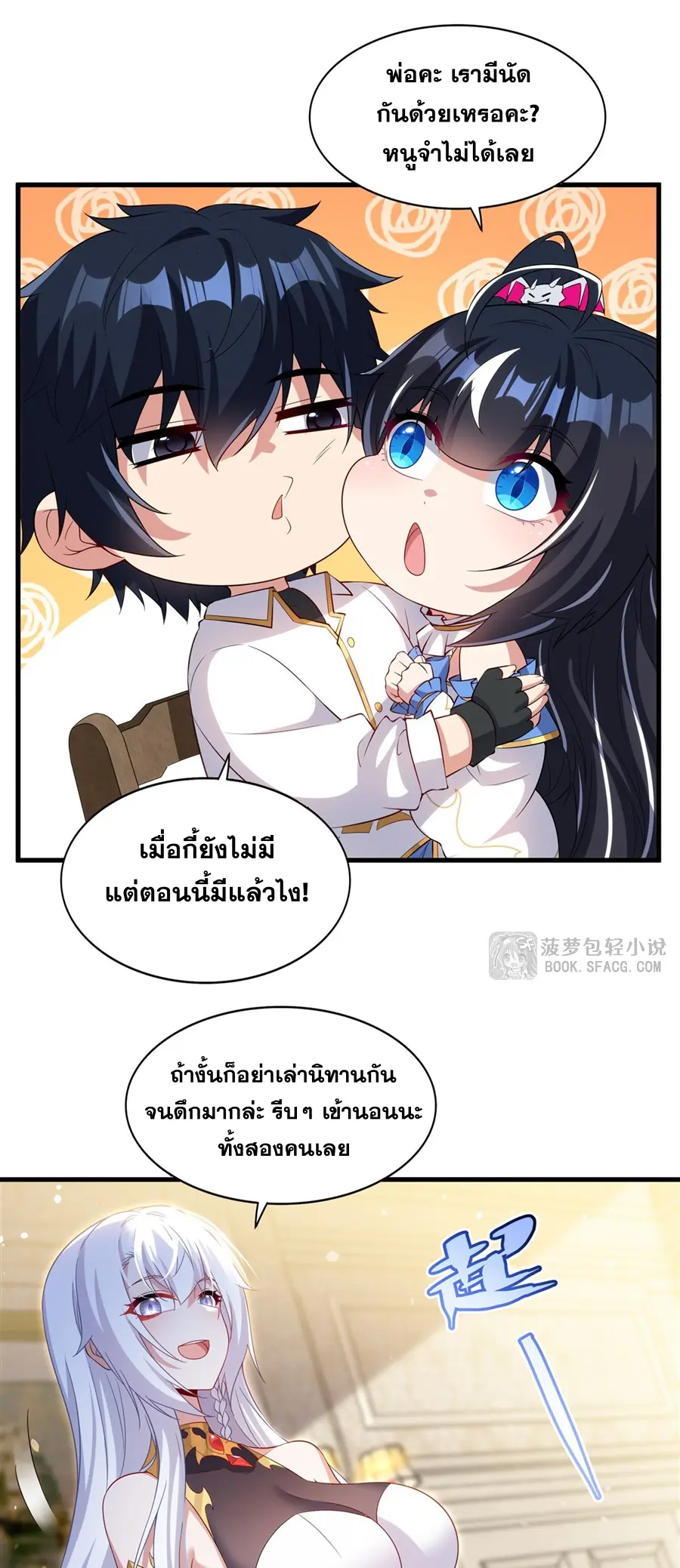 Shut Up, Evil Dragon! I don't want to raise a child with you anymore ตอนที่ 47 หน้า 9
