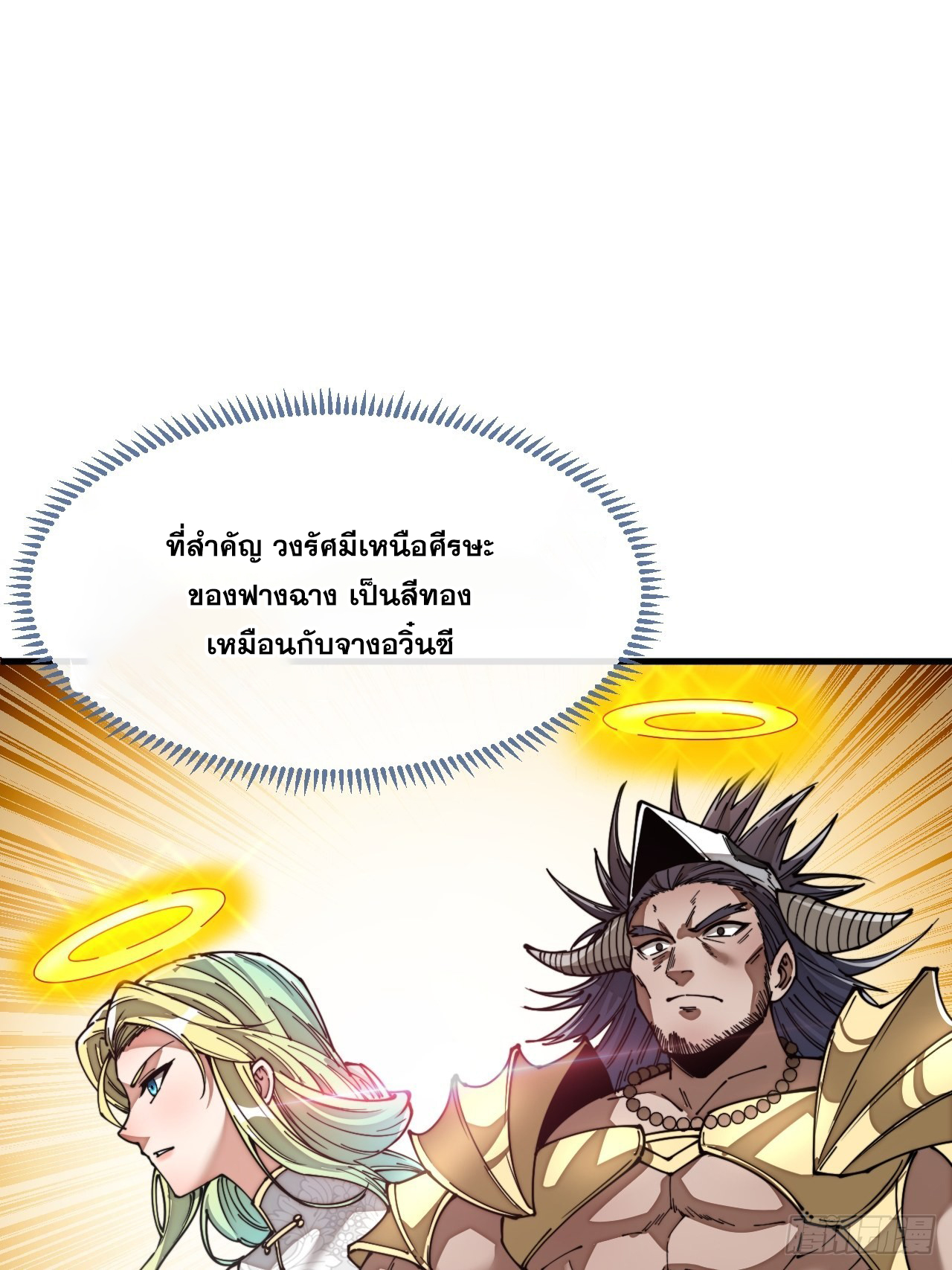 บุรุษที่มีโชค คงไม่ใช่ข้าแล้วแหละ ตอนที่ 76 หน้า 30