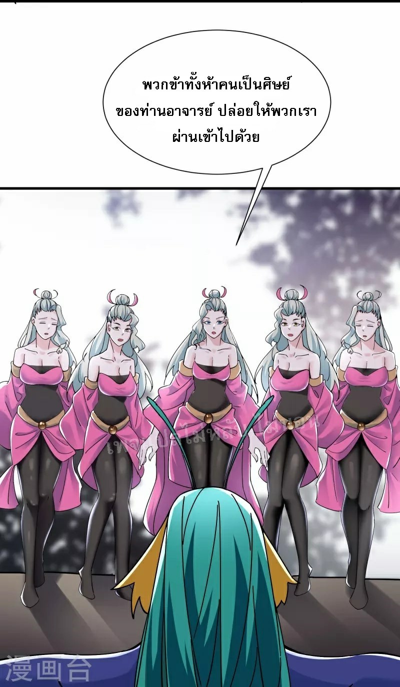 ฮาเร็มของข้ามีแต่ลูกศิษย์หญิงทั้งนั้น ตอนที่ 80 หน้า 16