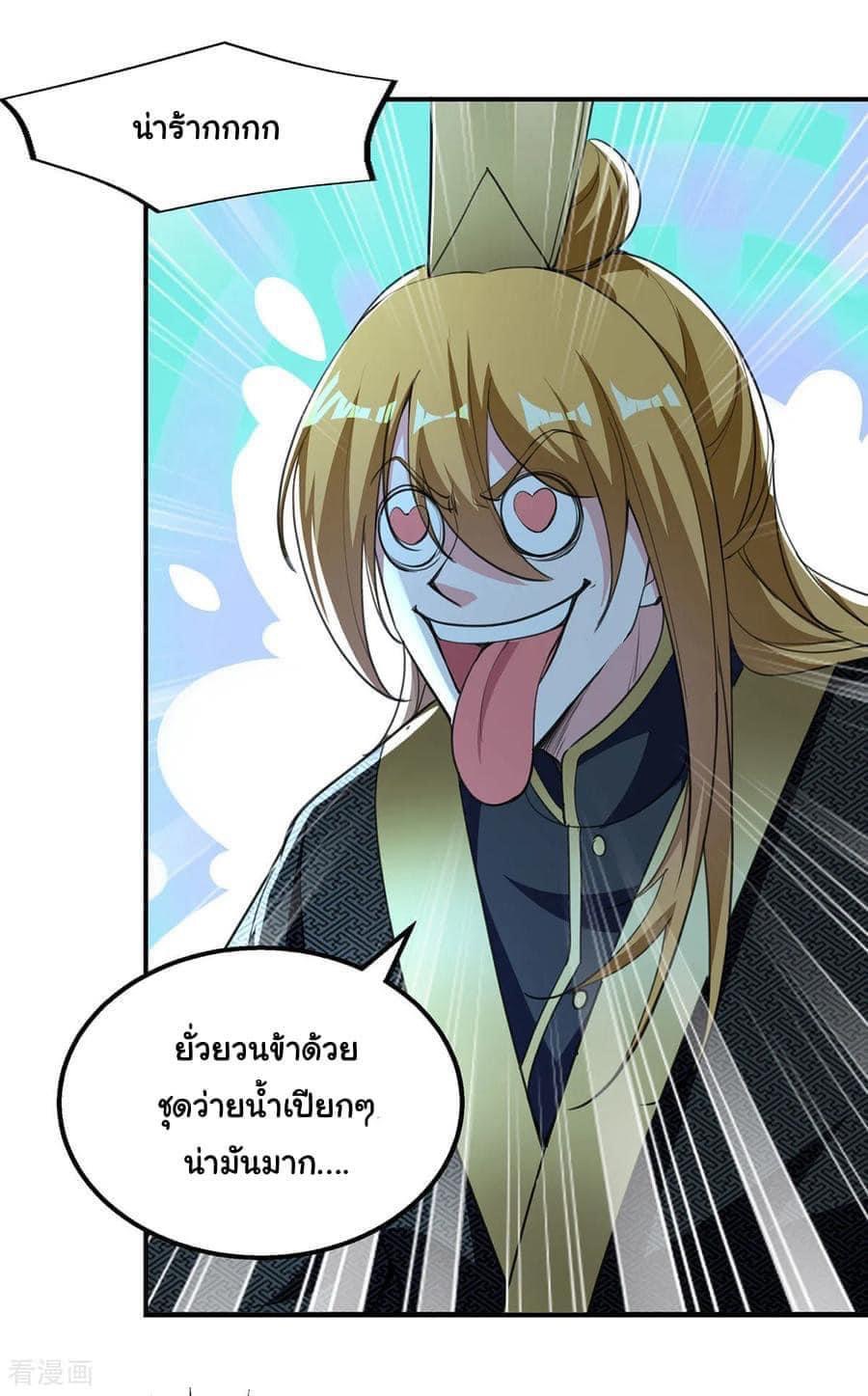 ระบบโครตเกรียน คะแนนล้านล้าน (ฮาเร็ม) ตอนที่ 114 หน้า 10