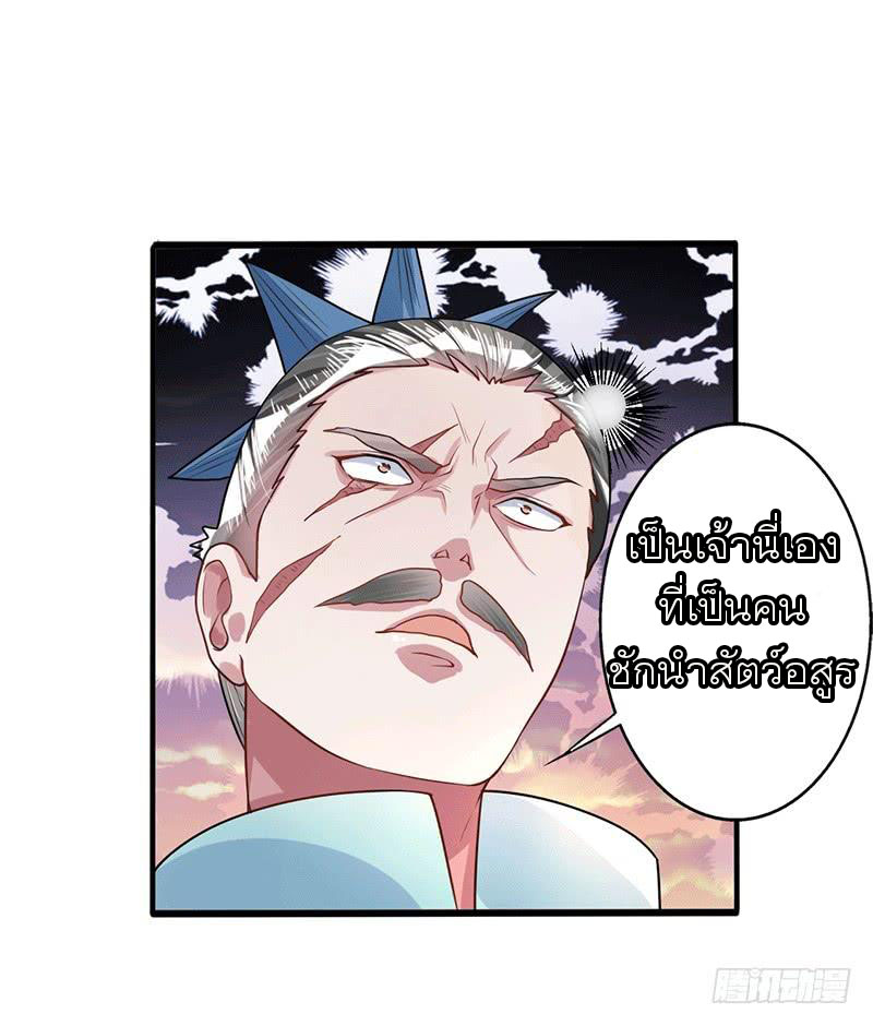 Peerless Scripture of Chaos ตอนที่ 38 หน้า 3