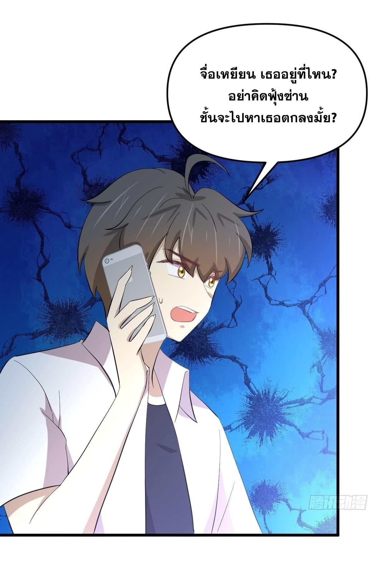 Immortal Swordsman in The Reverse World ข้าเซียนกระบี่ไม่เกาะสตรี ตอนที่ 339 หน้า 41