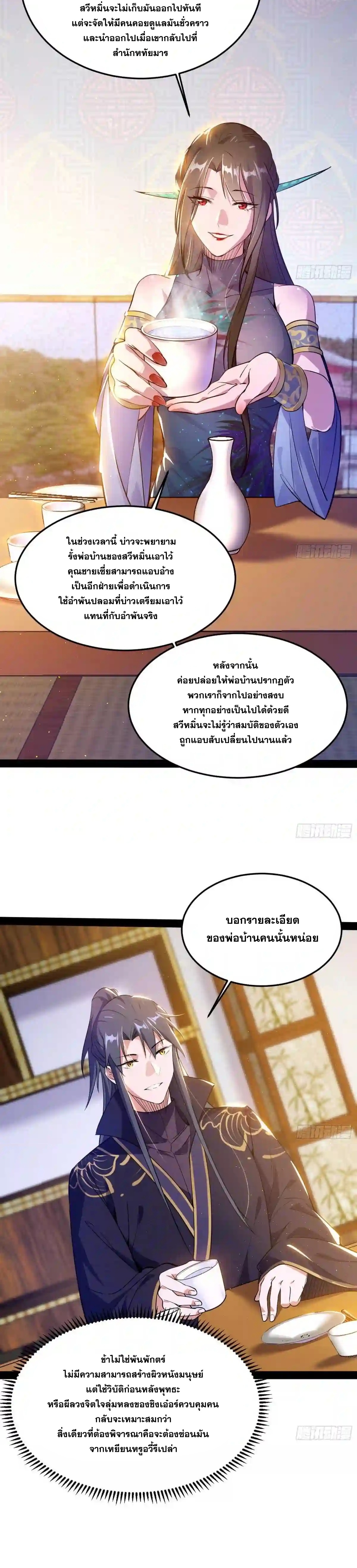 I'm an Evil God ข้าคือจักรพรรดิปีศาจ ตอนที่ 217 หน้า 20