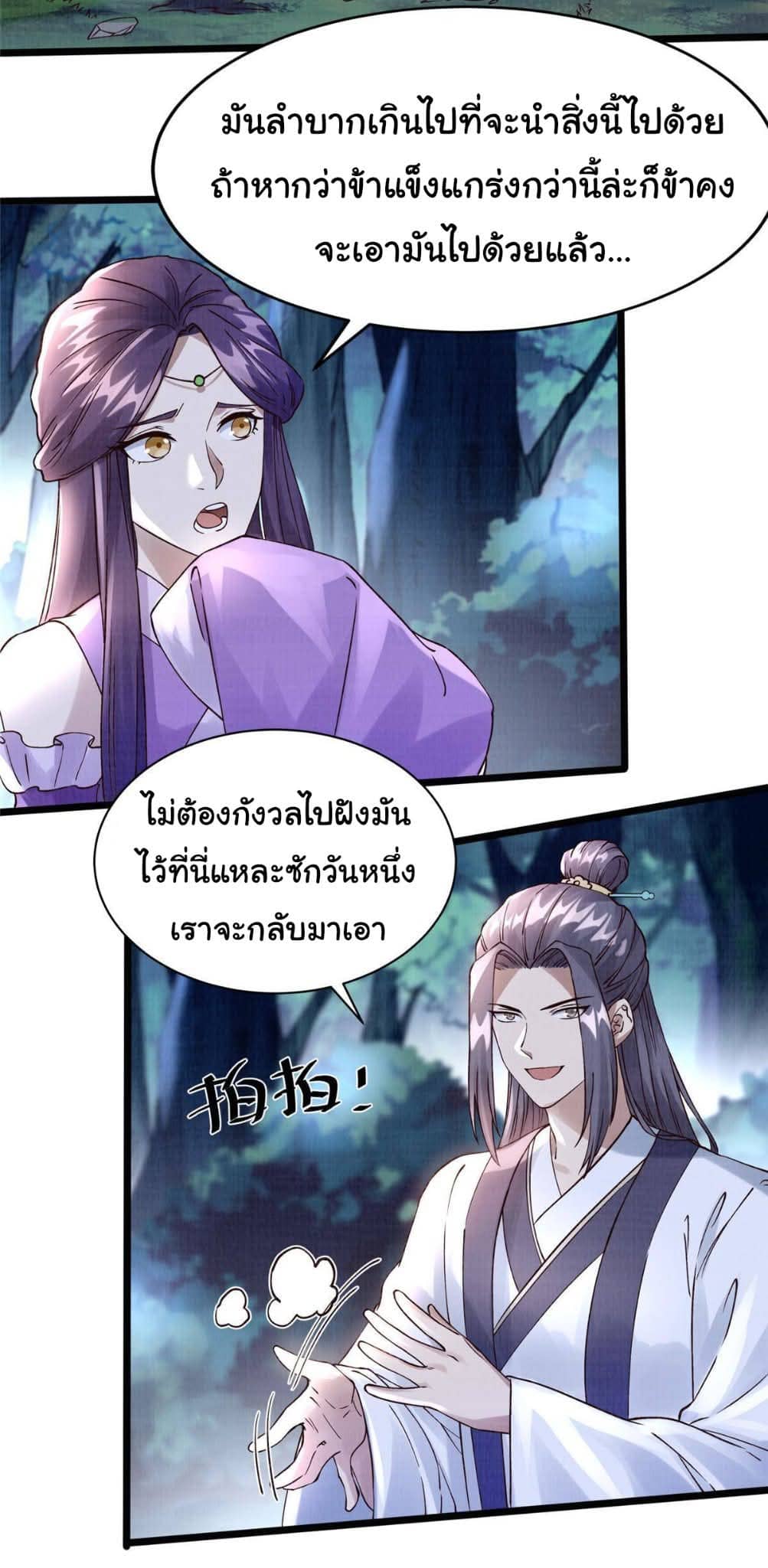 Reborn in the Martial Arts World—วิถีแห่งเต๋าอันยิ่งใหญ่ ตอนที่ 10 หน้า 23