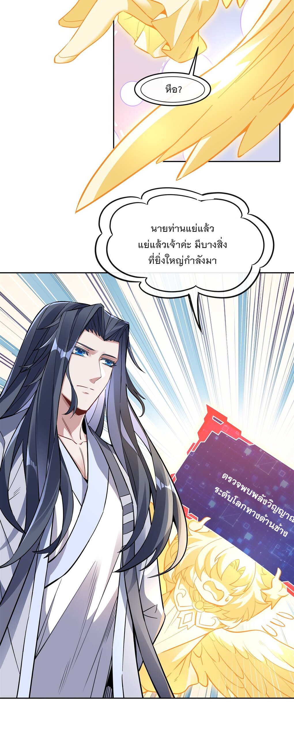 ศิษย์ของข้าล้วนมีอนาคตที่ยิ่งใหญ่ (ชนจีน) ตอนที่ 115 หน้า 31