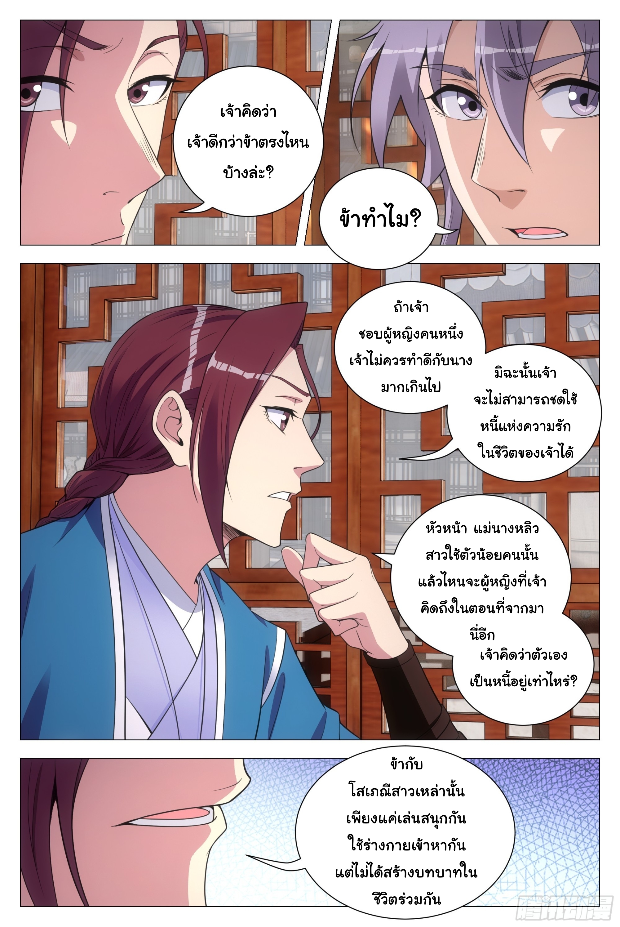 Great Zhou Immort Officials - ข้าราชการอมตะ ตอนที่ 131 หน้า 5