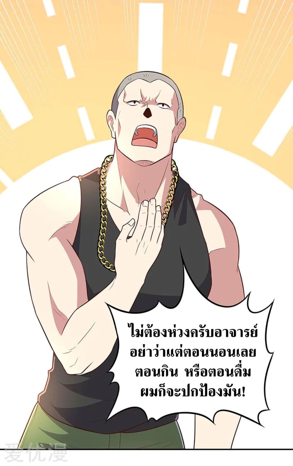 โครตเกรียนเซียนโอสด ตอนที่ 94 หน้า 16