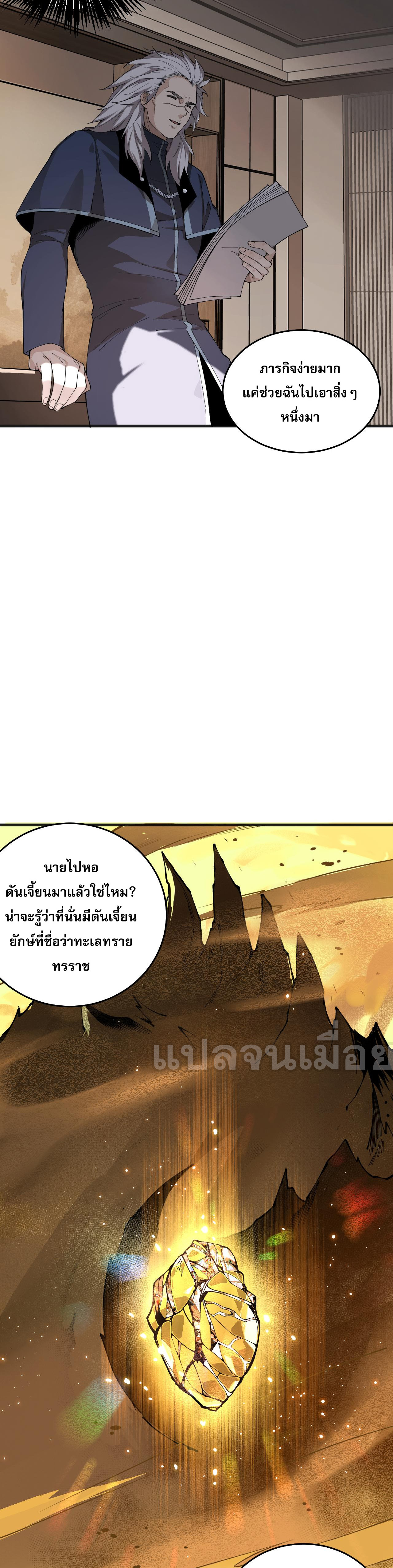 เนโครแมนเซอร์! ฉันคือภัยพิบัติล้างโลก! ตอนที่ 25 หน้า 34