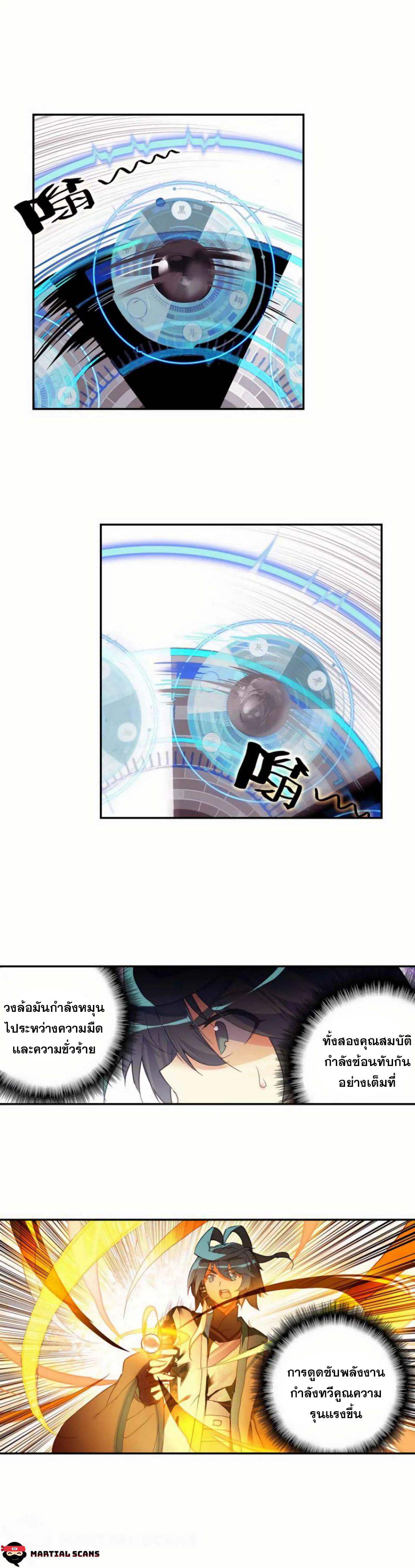 Heavenly jewel change ตอนที่ 27 หน้า 4