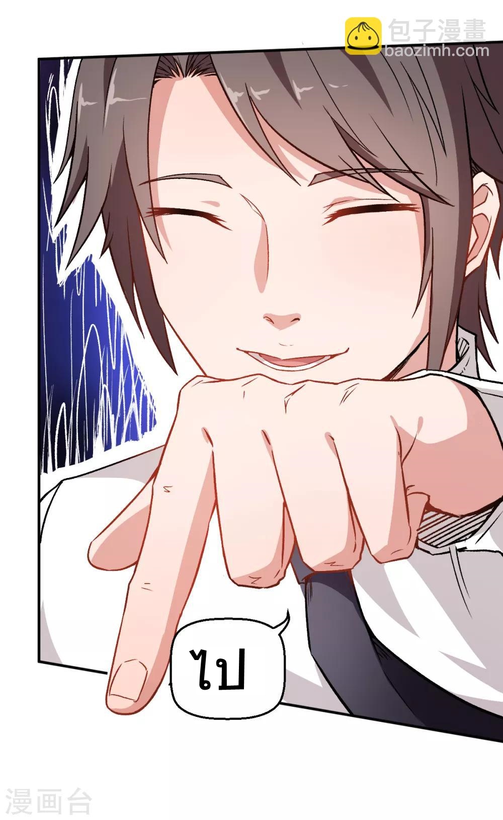 สุดยอดระบบอาจารย์ ตอนที่ 42 หน้า 13