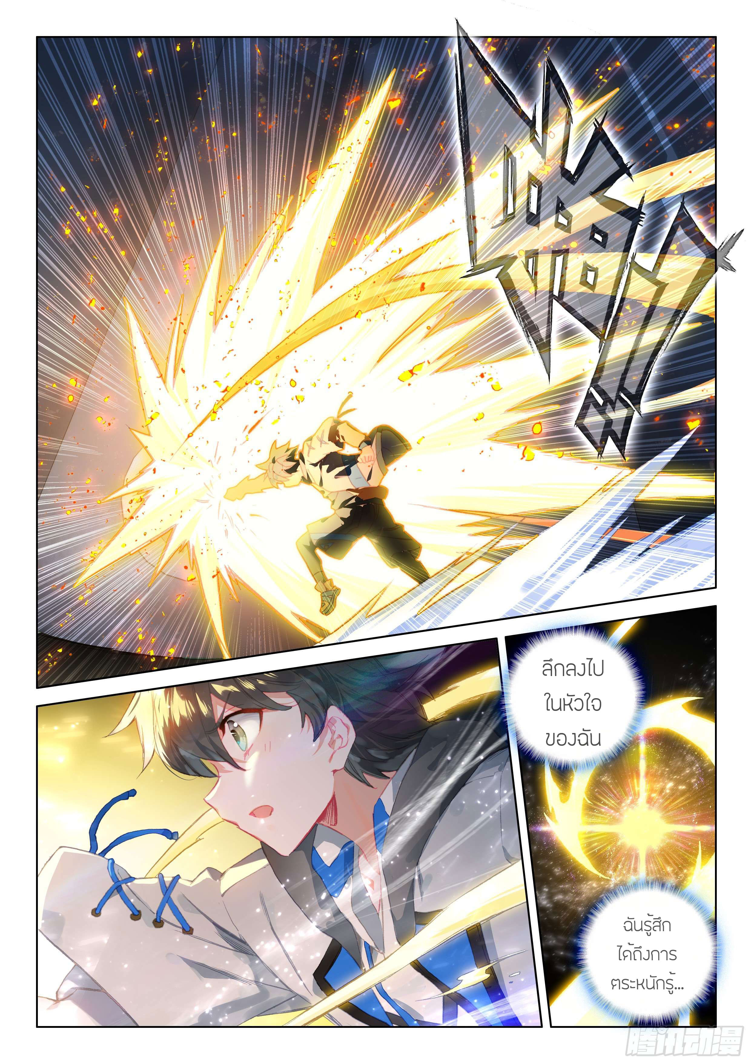 Soul Land IV – The Ultimate Combat มหาศึกการต่อสู้ ตอนที่ 35 หน้า 5