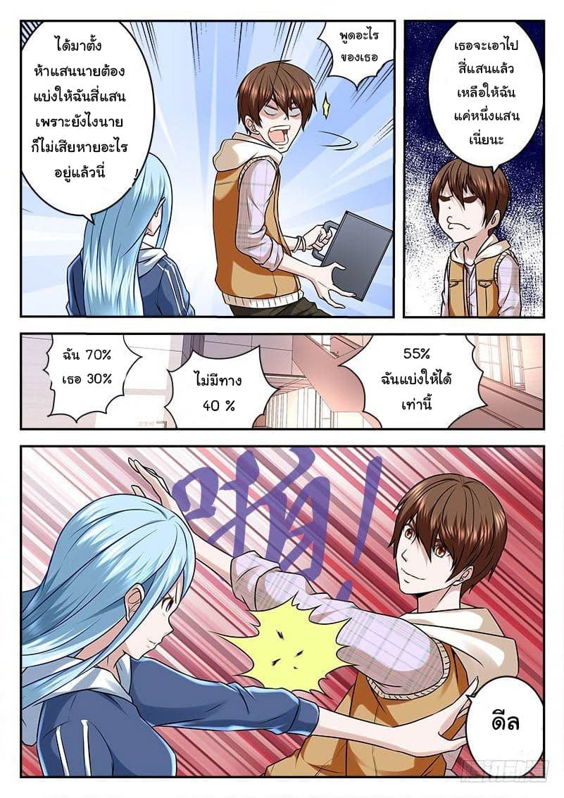 เจียงไป๋กับระบบนครหลวง ตอนที่ 17 หน้า 5