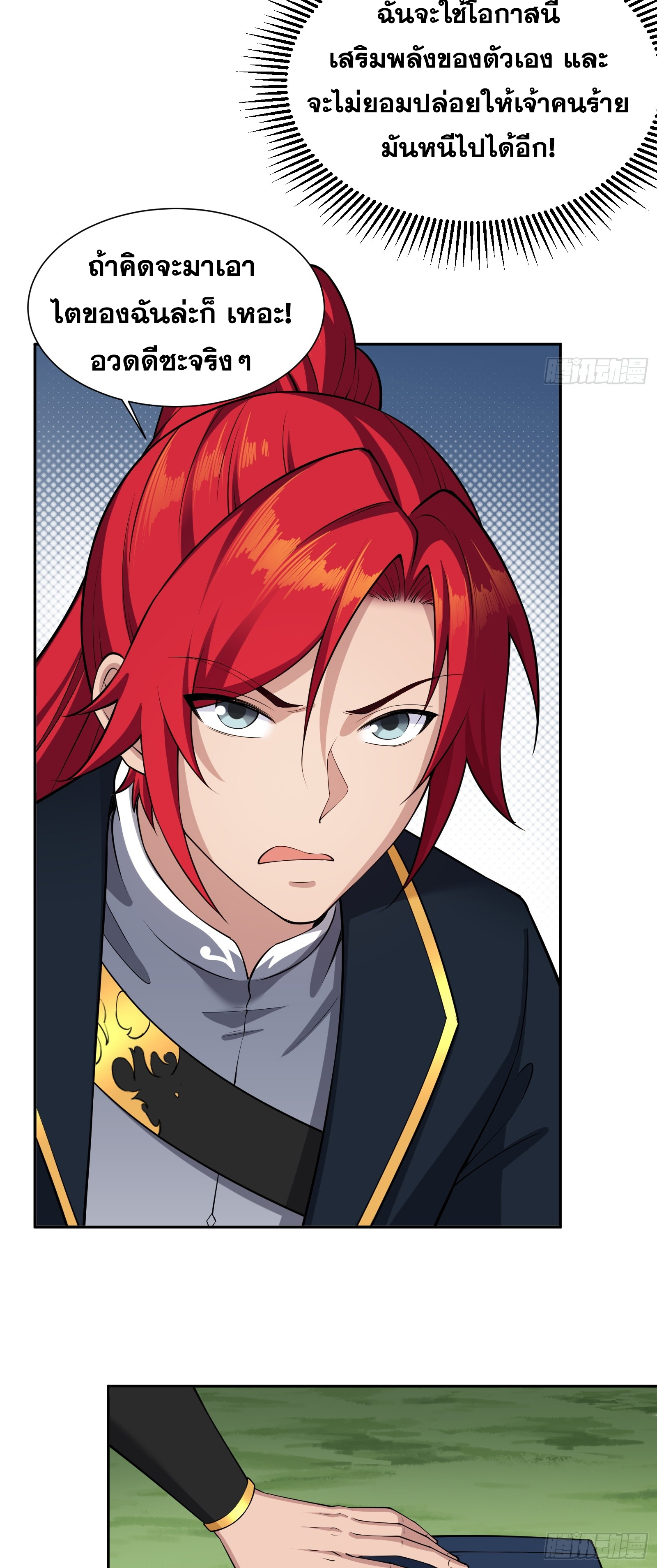 ข้ามโลกมาเป็นNPC ตอนที่ 10 หน้า 22