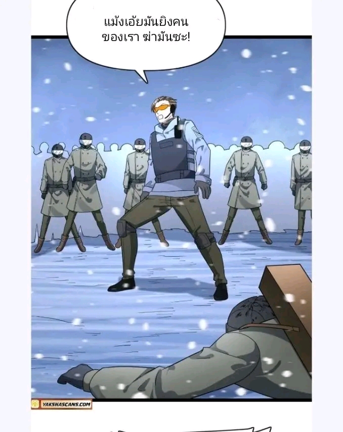 ฉันมีเซฟเฮาว์ในวันโลกาวินาศ ตอนที่ 189 หน้า 3
