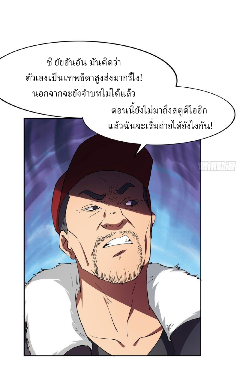 การเกิดใหม่ของพระเจ้ากับระบบผลาญเงินสุดกาว ตอนที่ 17 หน้า 4