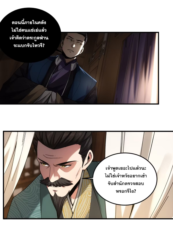 หาญท้าชะตาฟ้า ปริศนายุทธจักร ตอนที่ 53 หน้า 30