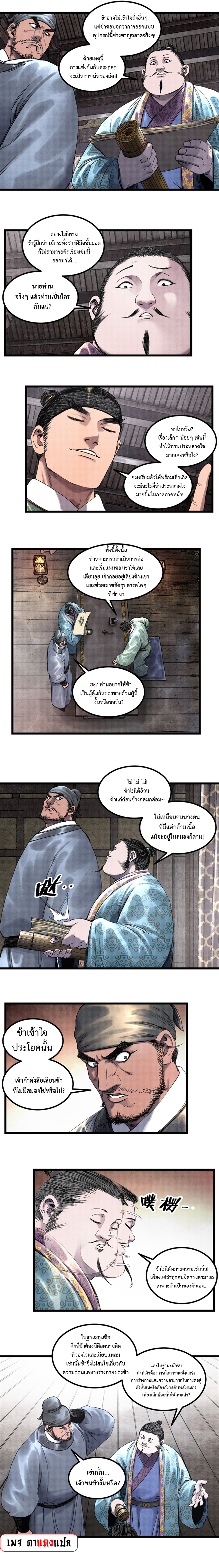 Lu Bu’s life story ตอนที่ 67 หน้า 4