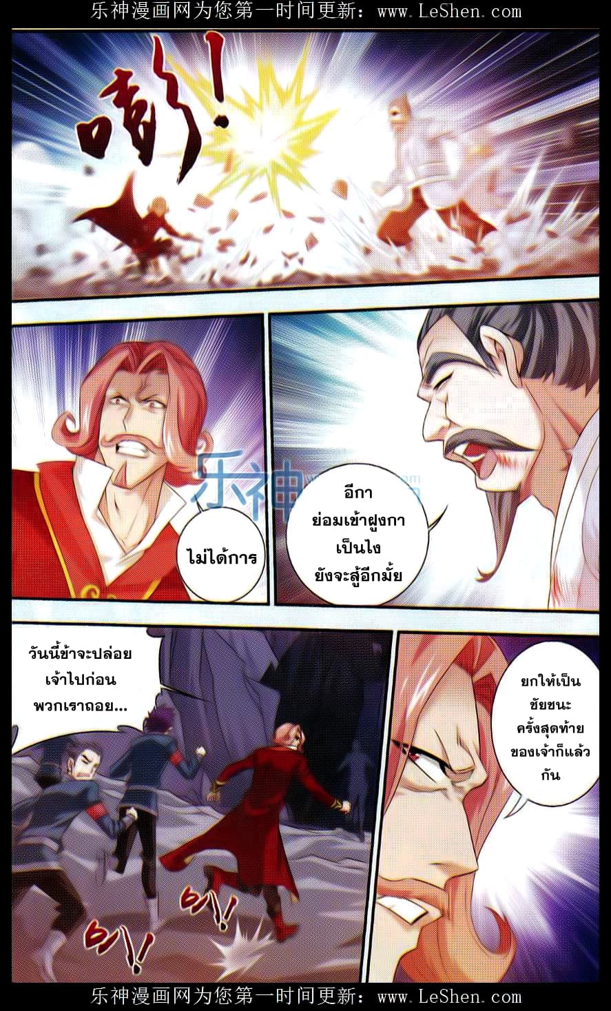 Da Zhu Zai ศึกปรมาจารย์สะท้านฟ้า (ชนจีน) ตอนที่ 40 หน้า 21