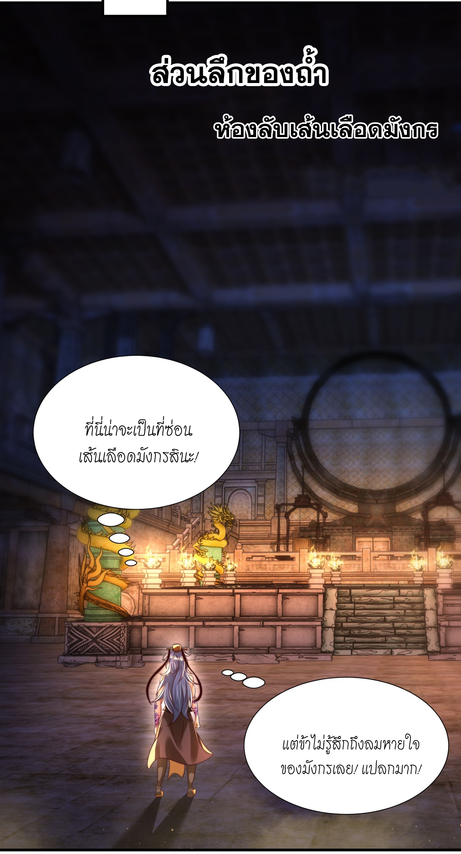 พิชิตใจท่านอาจารย์หญิงผู้งดงาม (ทันจีน) ตอนที่ 31 หน้า 48