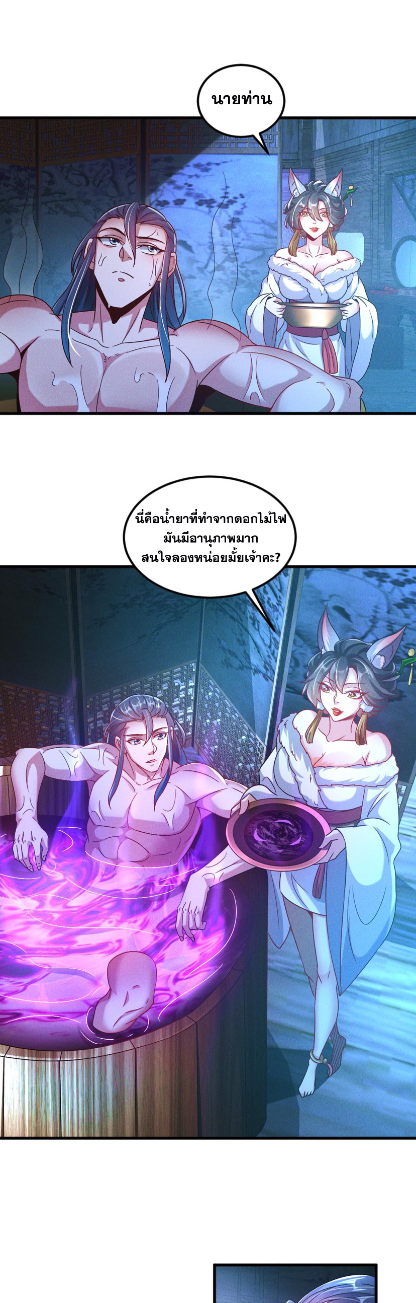 ข้ามีระบบที่สามารถอัญเชิญเทพและปีศาจได้ ตอนที่ 48 หน้า 19