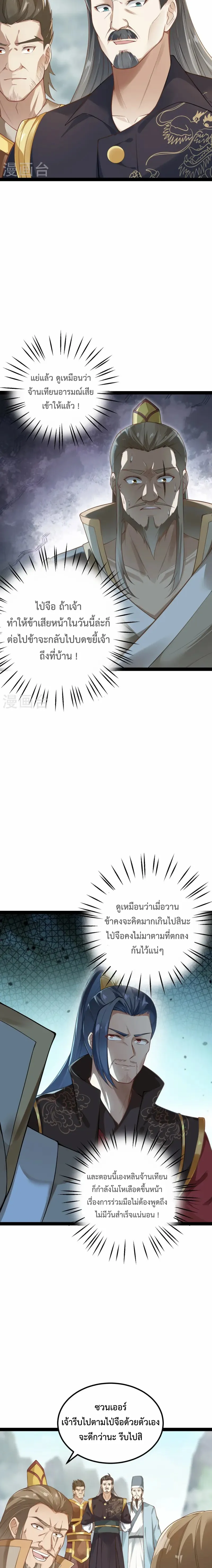 (ทันจีน) Back To The Emperor (ซูเฉิน จักรพรรดิเซียนกลับชาติ) ตอนที่ 16 หน้า 3