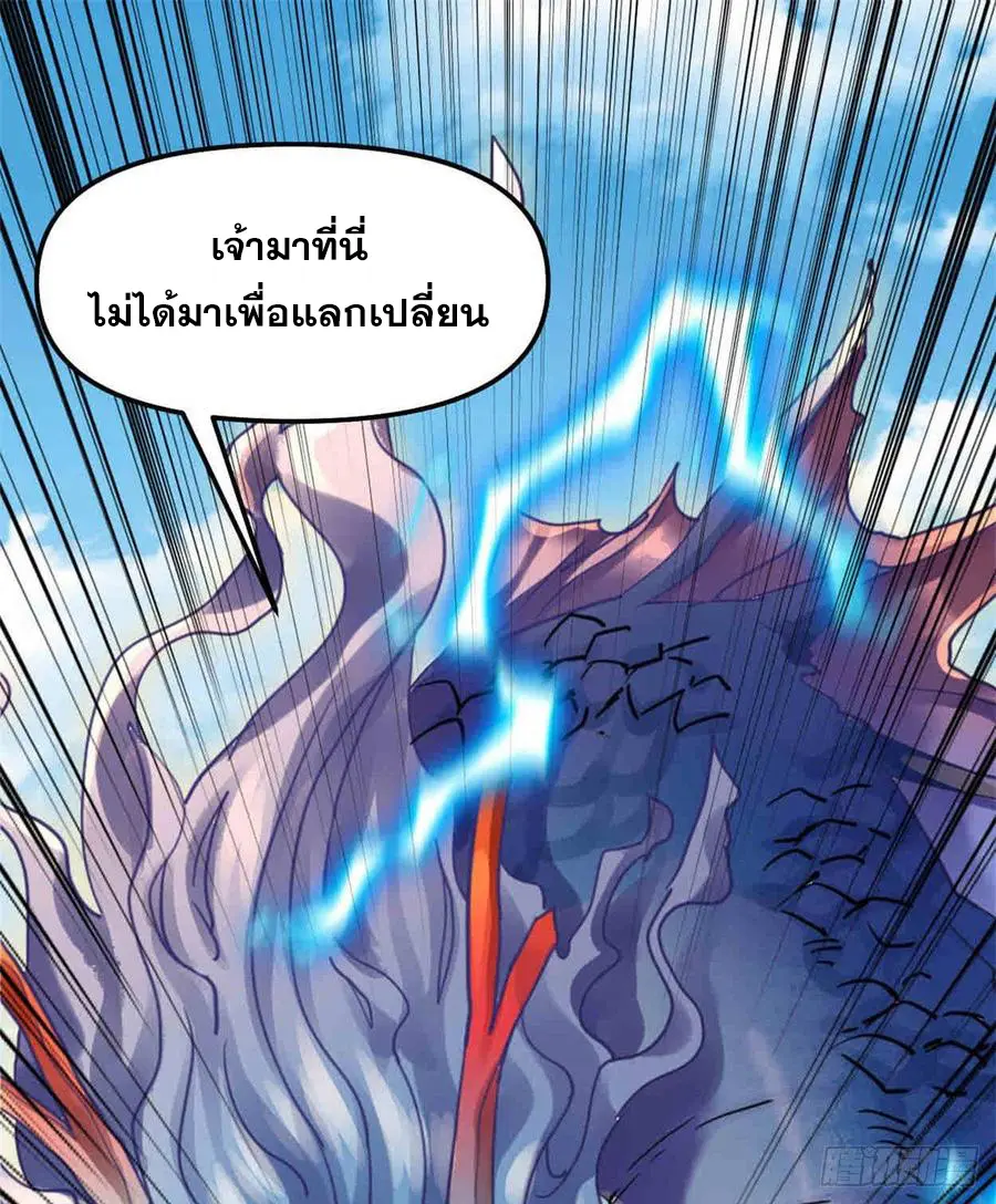 นี่น่ะหรือ....ระบบบำเพ็ญเซียน? ตอนที่ 77 หน้า 41
