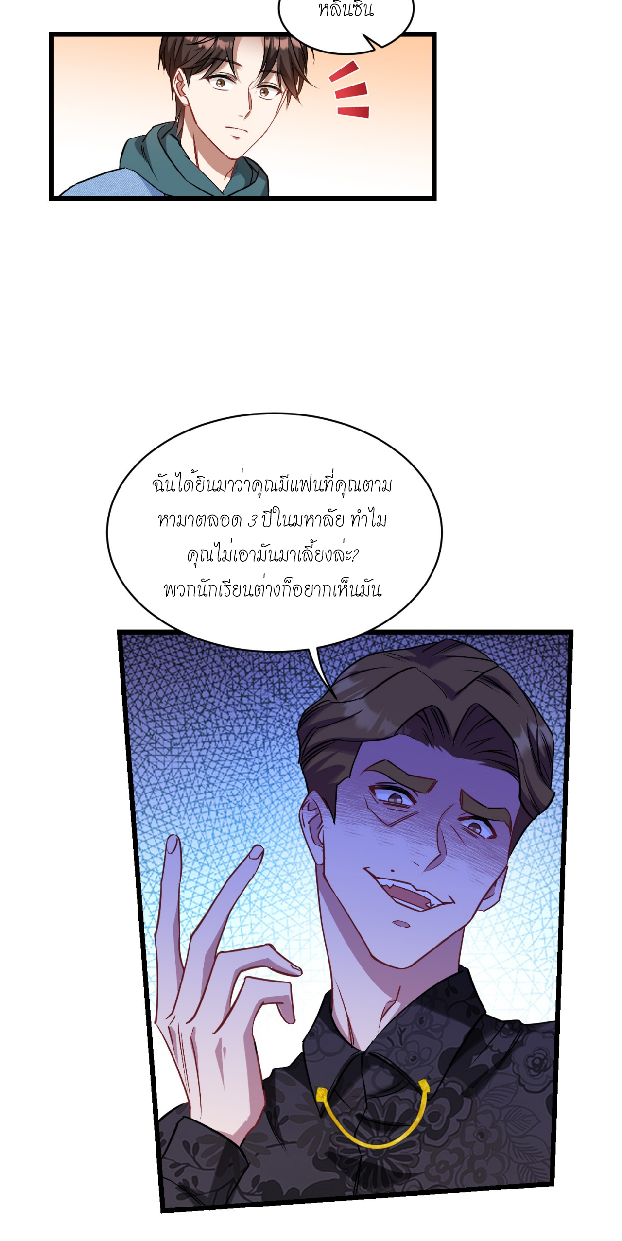 ผมไปเกาะสาวสวยกิน, แต่ตอนนี้ฉันเป็นคนร่ำรวยแล้ว~ ตอนที่ 7 หน้า 10