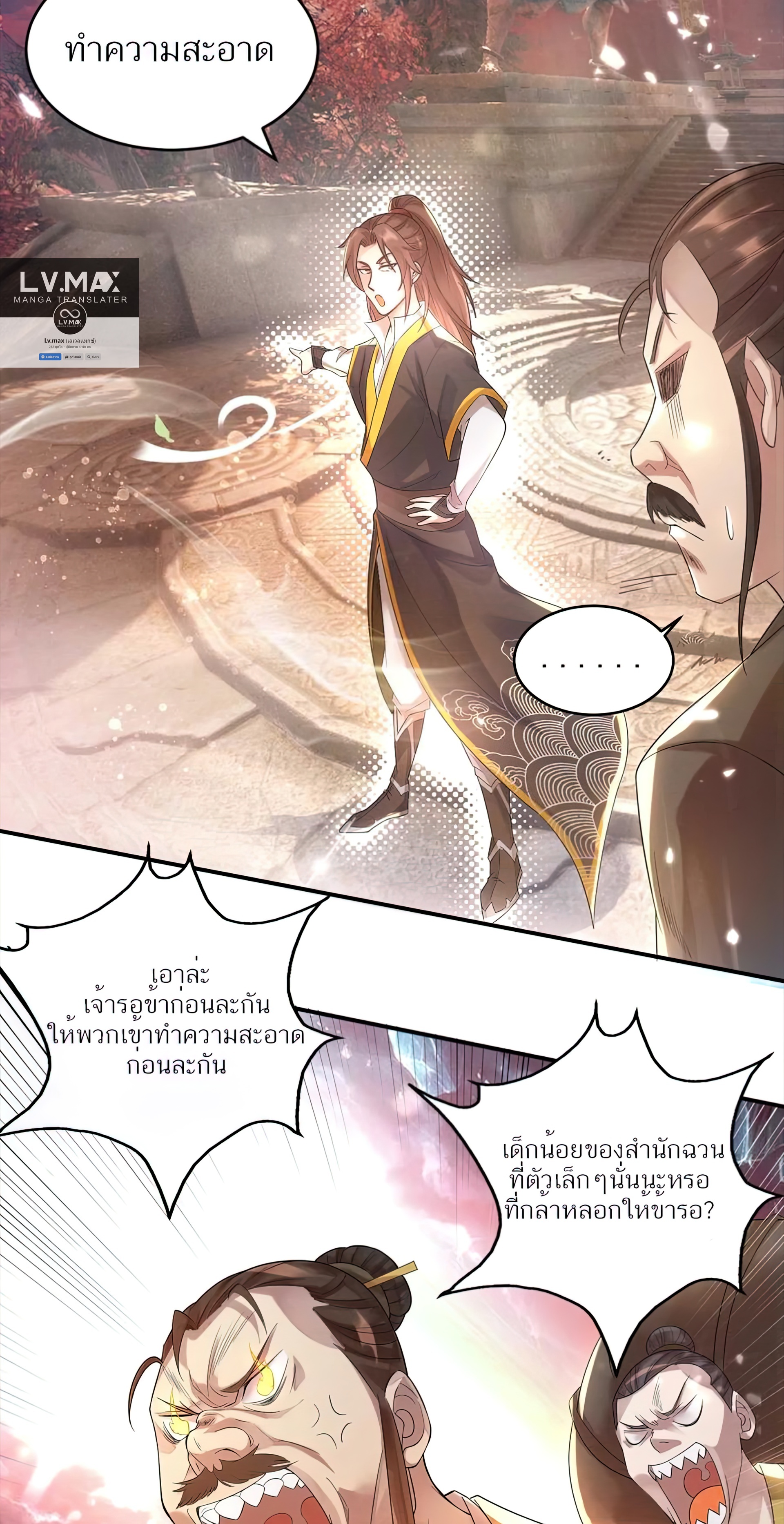 I Have Nine Female Disciples ตอนที่ 10 หน้า 4