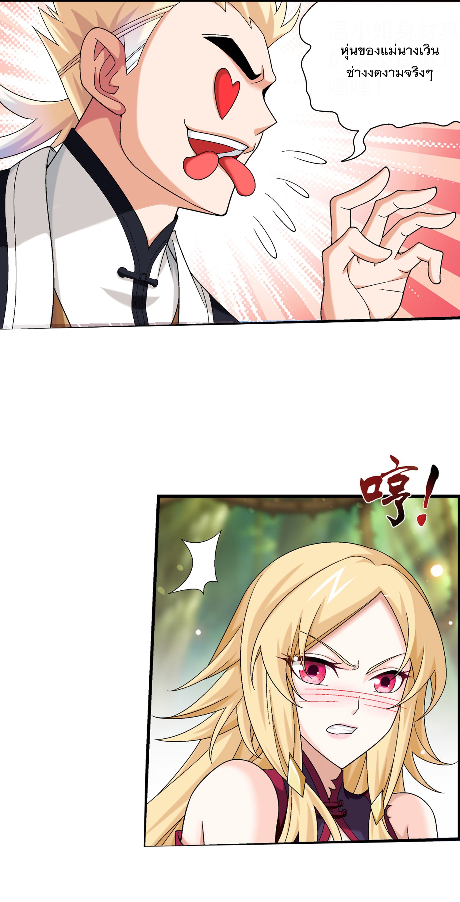 Da Zhu Zai ศึกปรมาจารย์สะท้านฟ้า (ชนจีน) ตอนที่ 336 หน้า 4