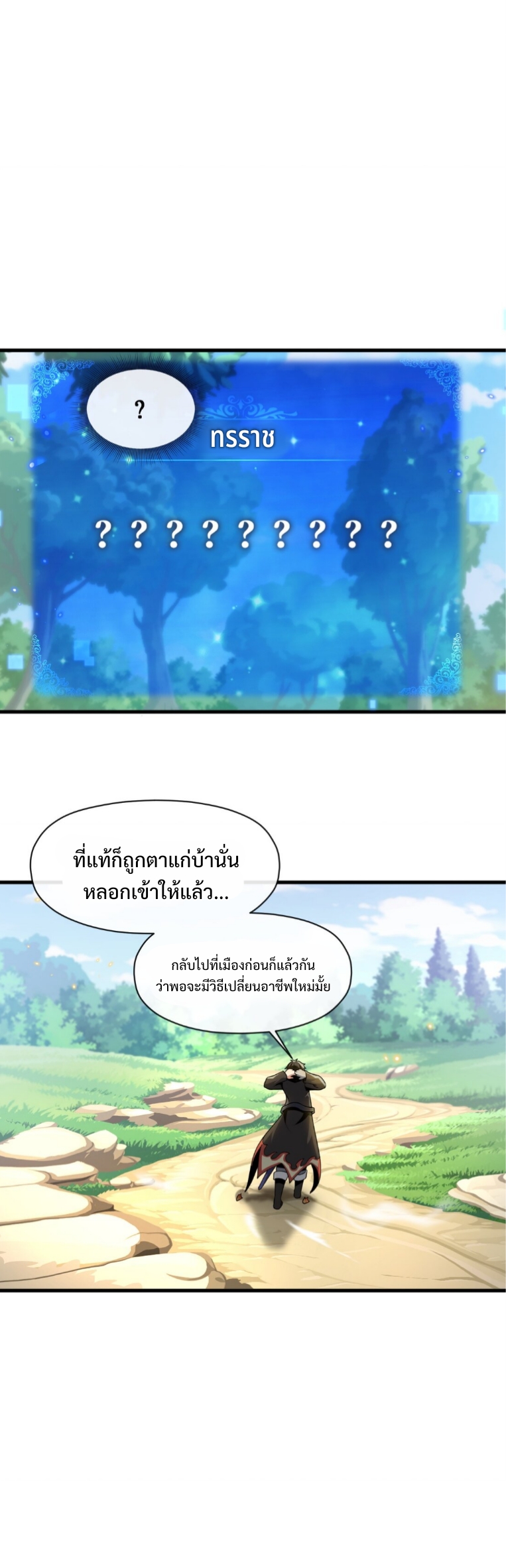 แม้ว่าฉันจะได้รับอาชีพที่แรร์ แต่ทำไมฉันกลับถูกทั้งเซิร์ฟเวอร์เกลียด? ตอนที่ 1 หน้า 31