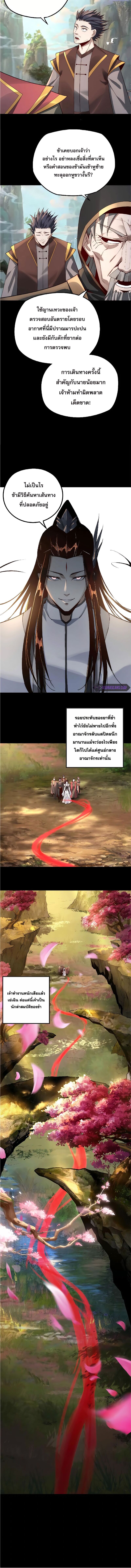 ข้าคือจอมวายร้ายผู้ยิ่งใหญ่ (ชนจีนก่อนใคร) ตอนที่ 20 หน้า 10